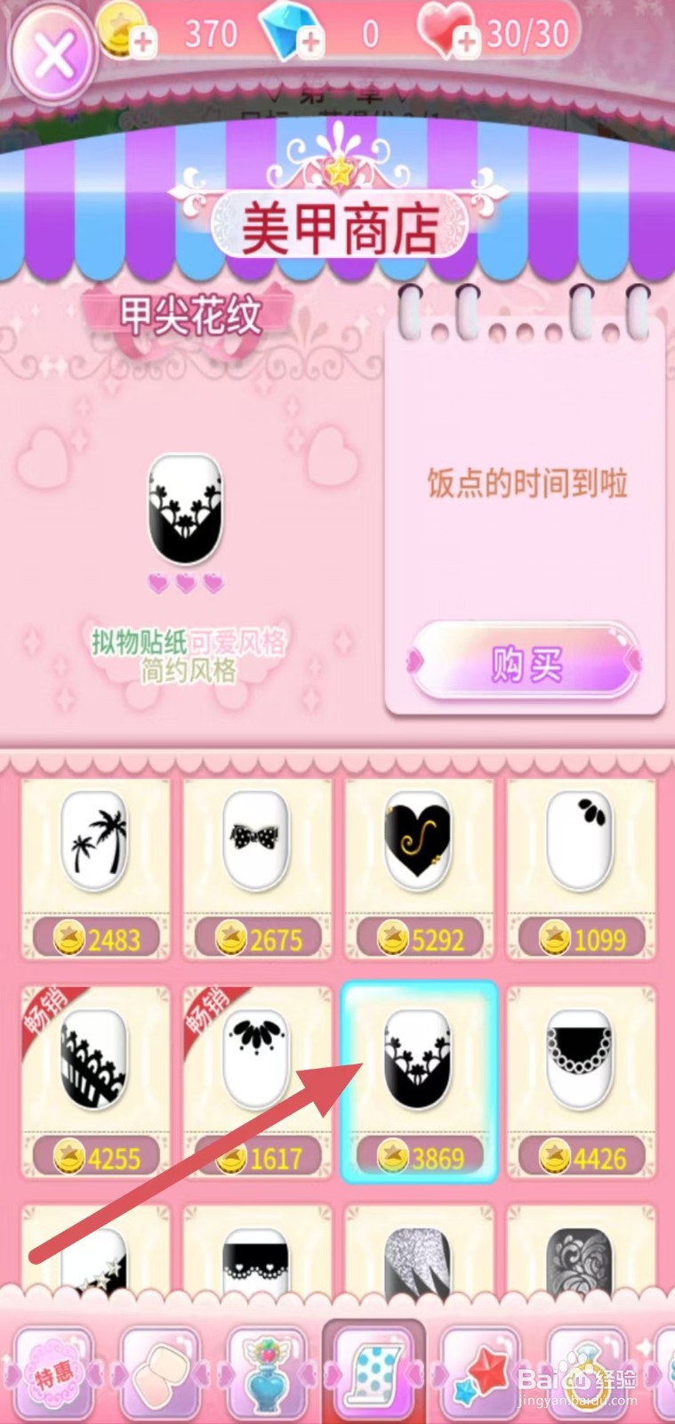 巴啦啦魔法美甲如何购买【甲尖花纹】
