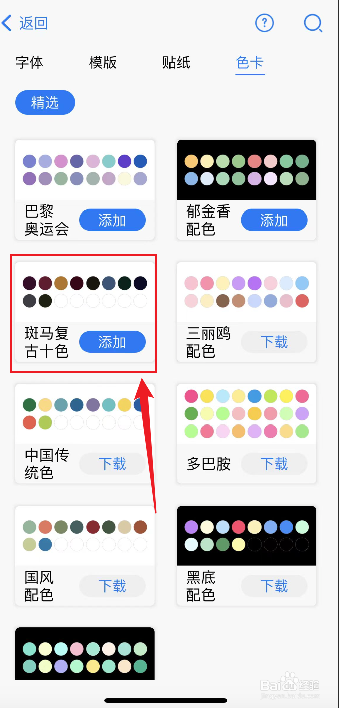 自由笔记如何下载斑马复古十色色卡