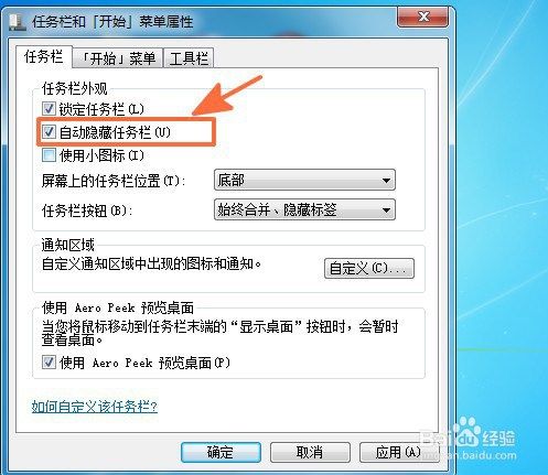 如何隐藏电脑桌面下方的任务栏