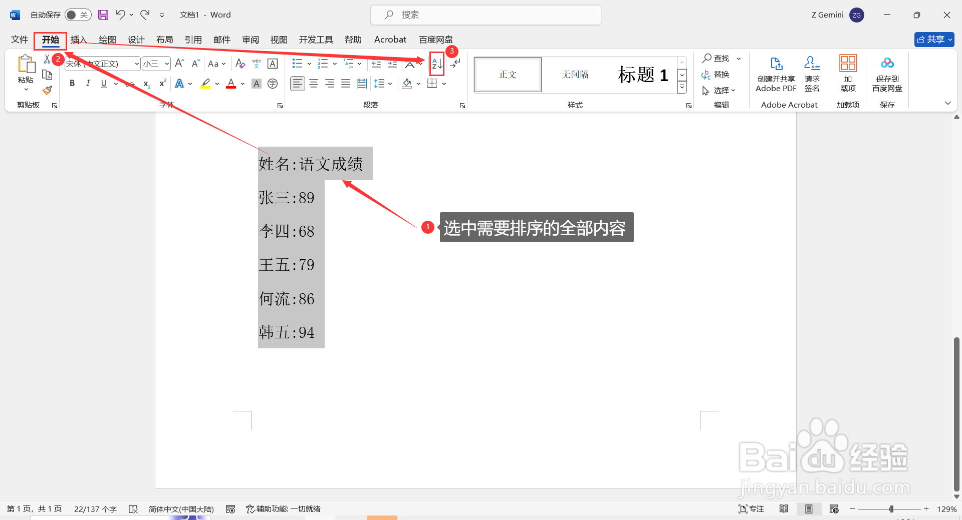 Word文档如何排序？
