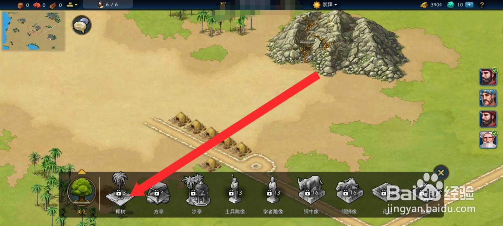 模拟帝国如何种植椰树