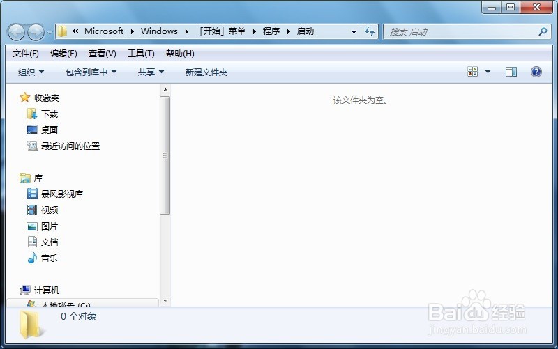 Windows 7系统开机自动启动运行程序