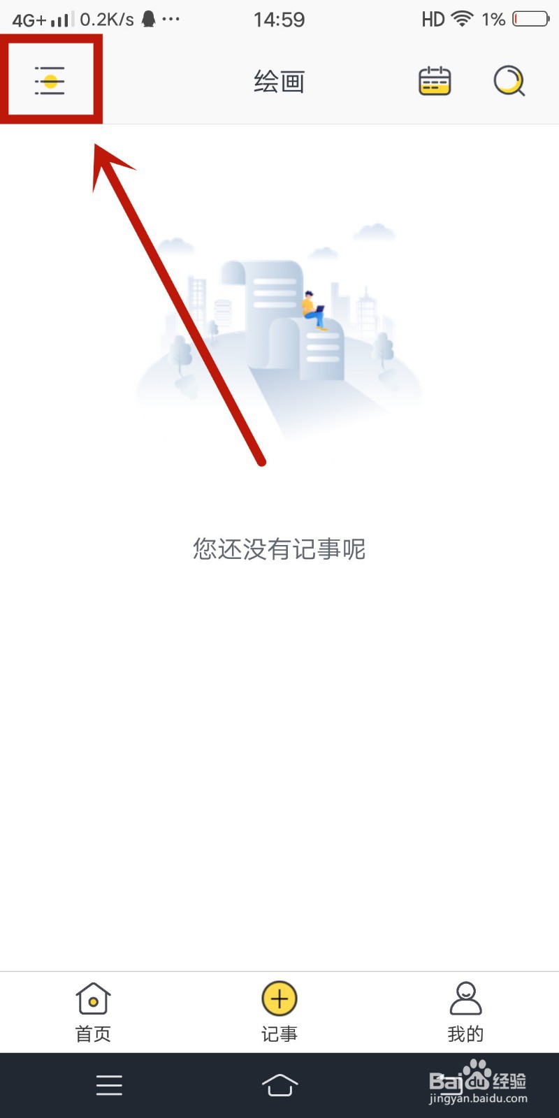 轻记事本app怎么查找【心情】类别