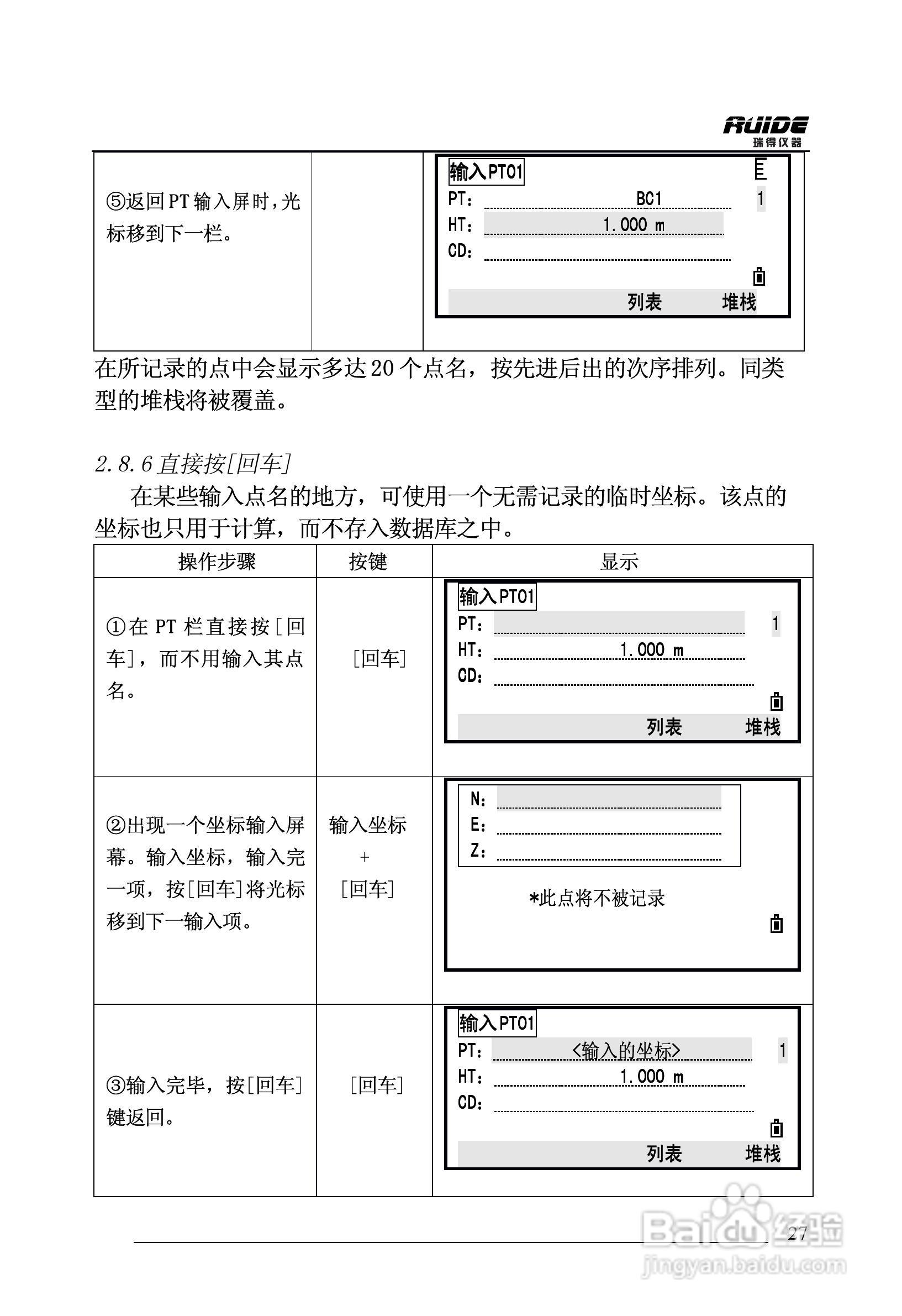 瑞得RTS-862/5R全站仪说明书:[3]