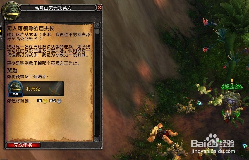 魔兽世界追随者\随从如何招募：[8]托莫克