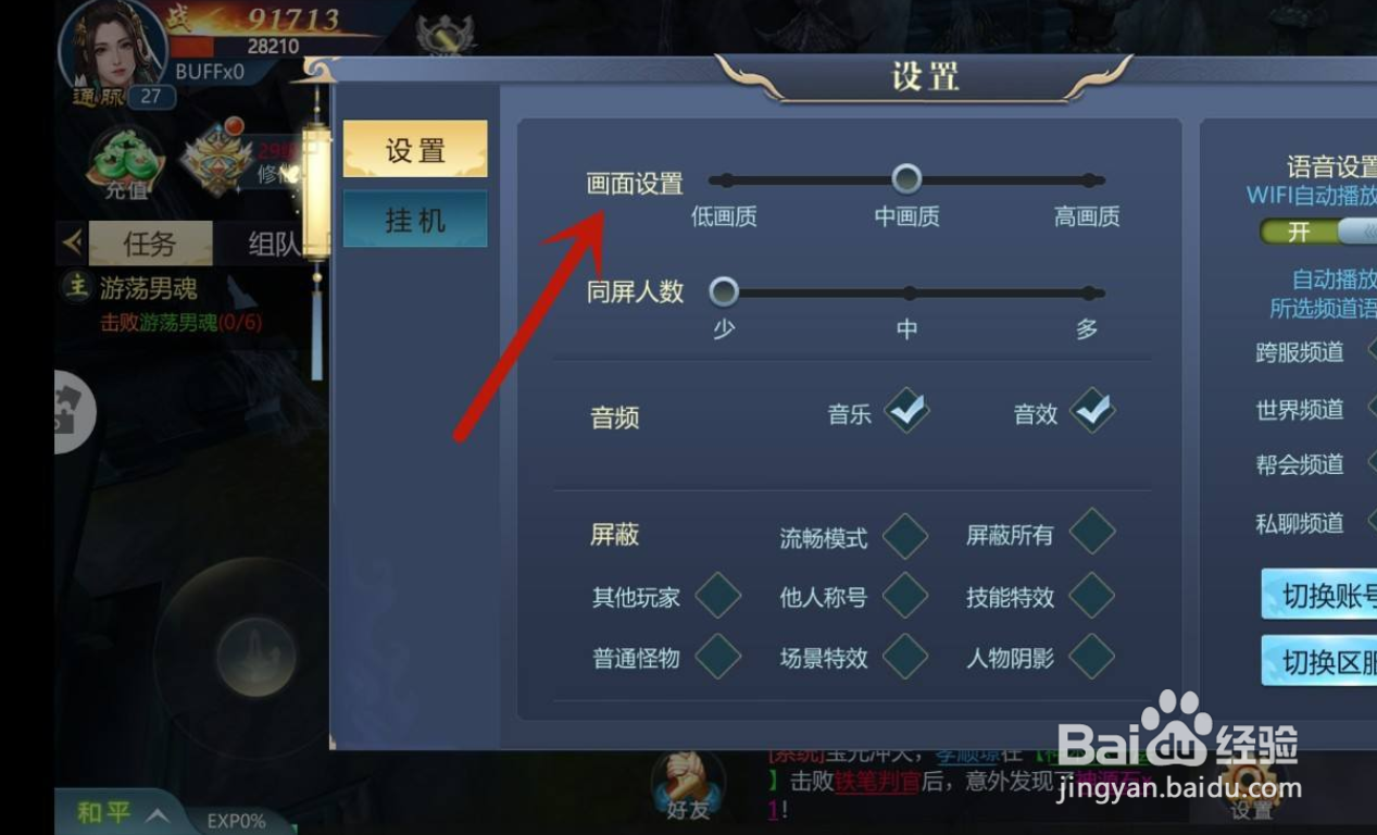 古剑飞仙手游怎么设置画质