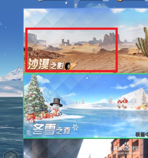 荒野行动如何更换大厅背景 百度经验 荒野行动如何更换大厅背景 百度经验