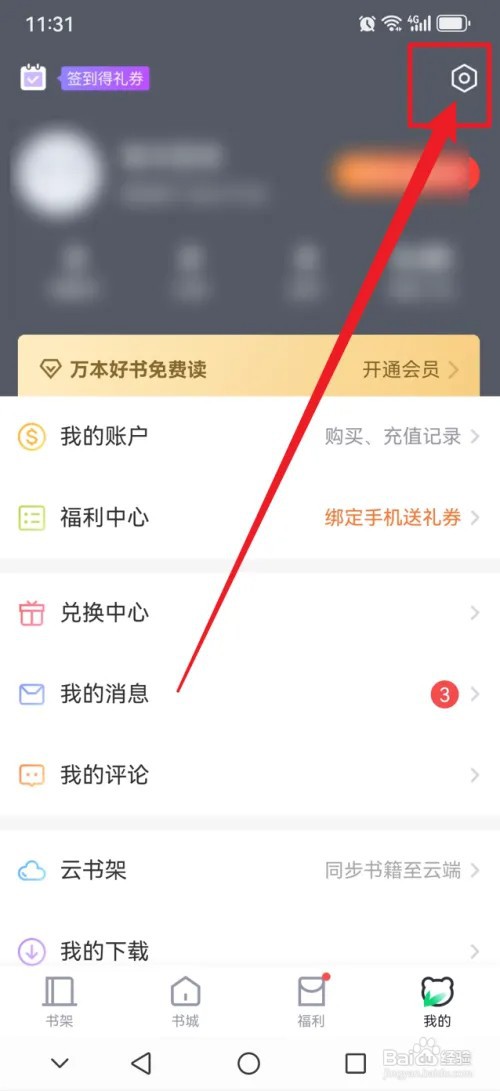 熊猫看书APP怎么设置点击屏幕两侧翻页