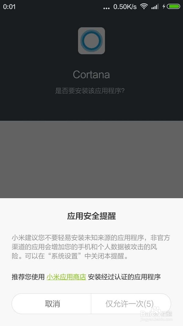 如何安装android版小娜