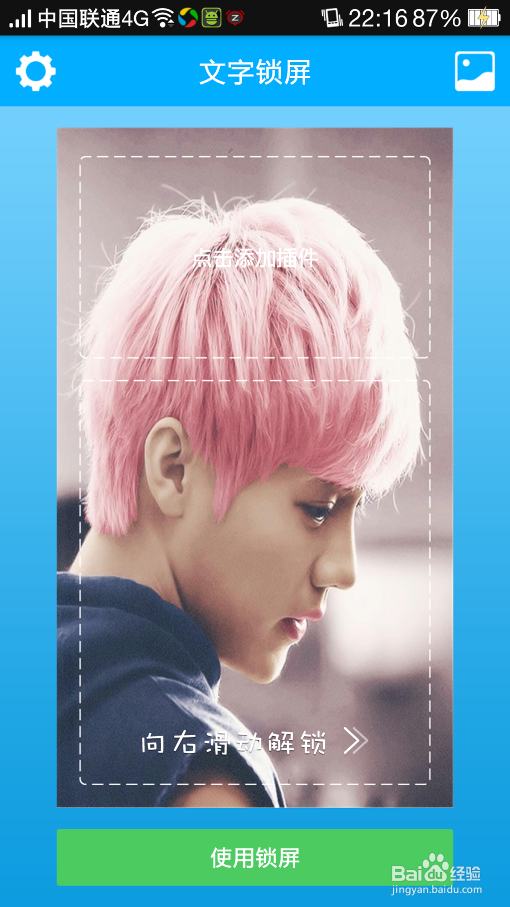 文字锁屏中滑块锁起始头像设置成鹿晗