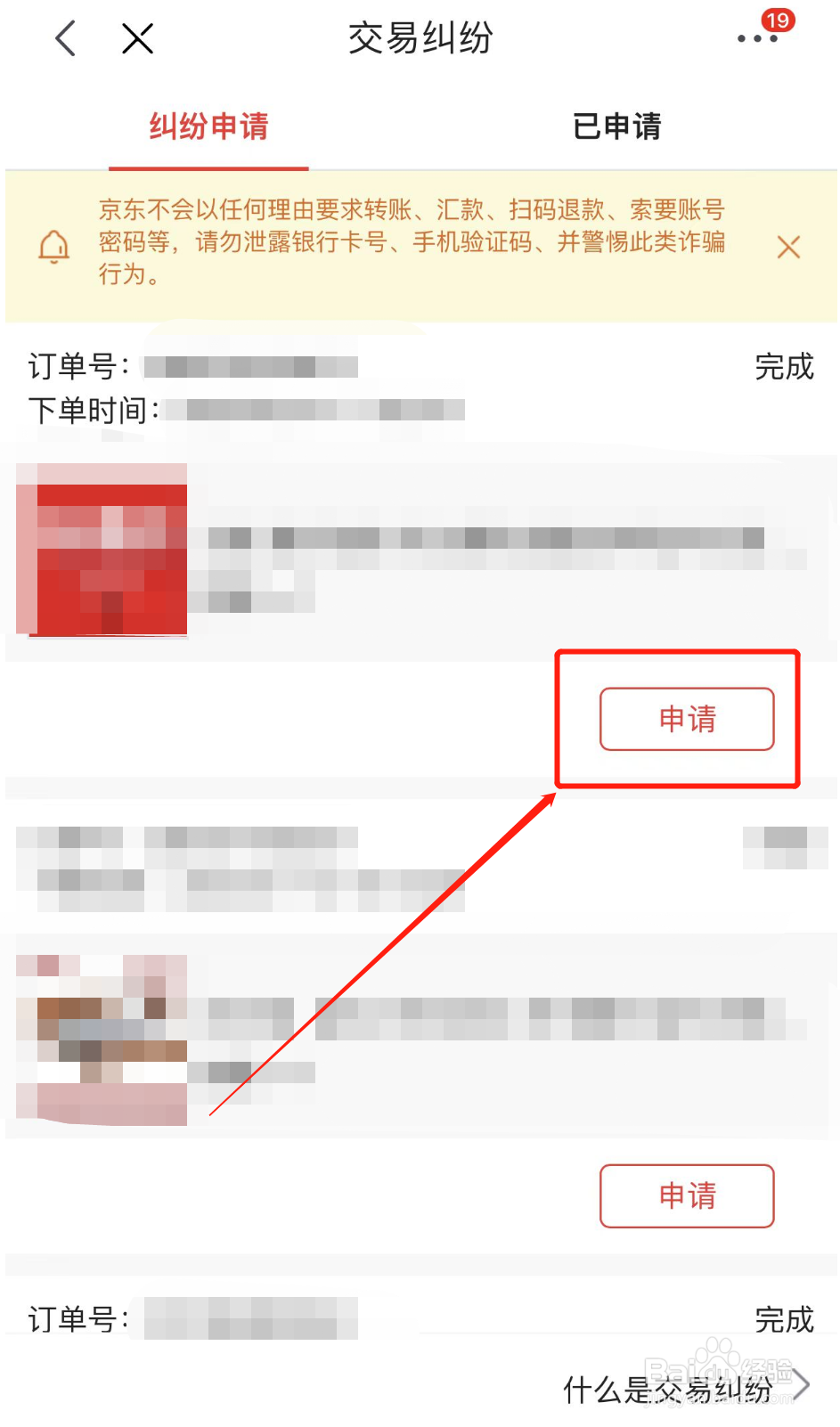 京东平台不退款怎么办