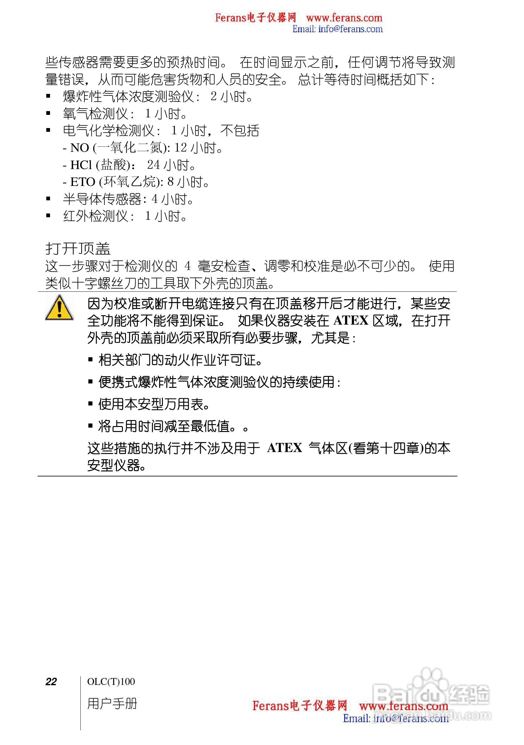 奥德姆OLCT100固定式气体检测仪说明书:[3]