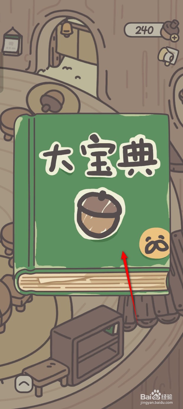 橡子屋怎么打开阅读橡子屋大宝典书