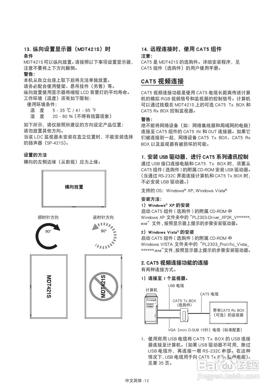 三菱MDT421S液晶显示器说明书:[2]