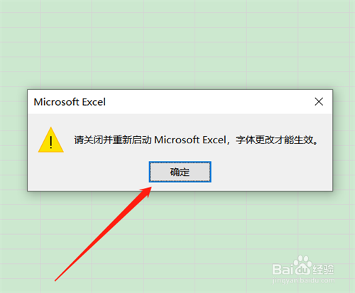 如何设置Excel的默认字体