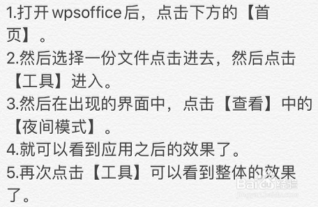 手机wps如何设置夜间阅读模式呢？