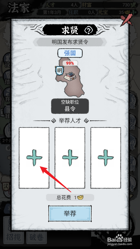 百家立志传怎么向明国举荐县令人才