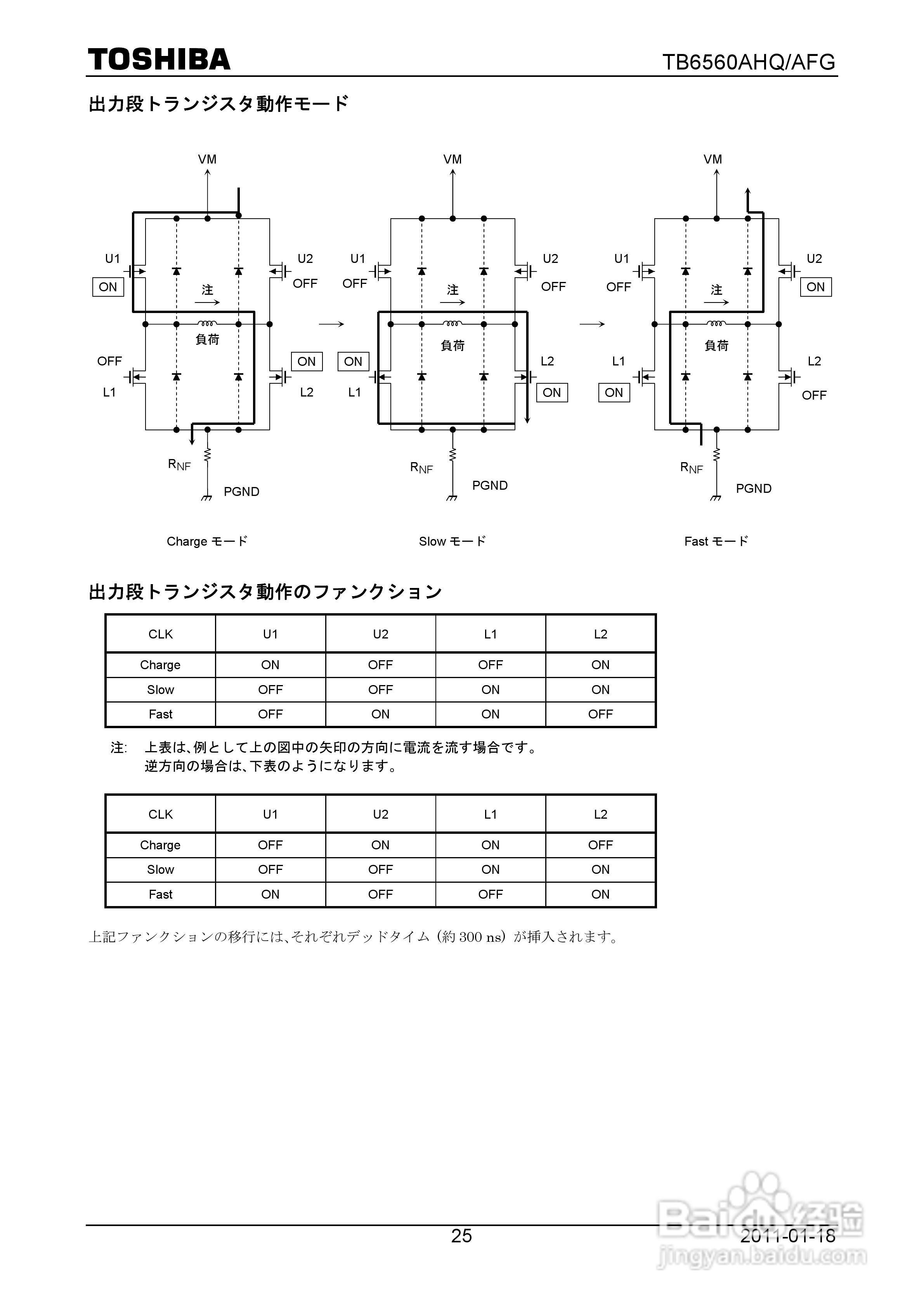 东芝TB6560AHQ/TB6560AF驱动芯片说明书:[3]