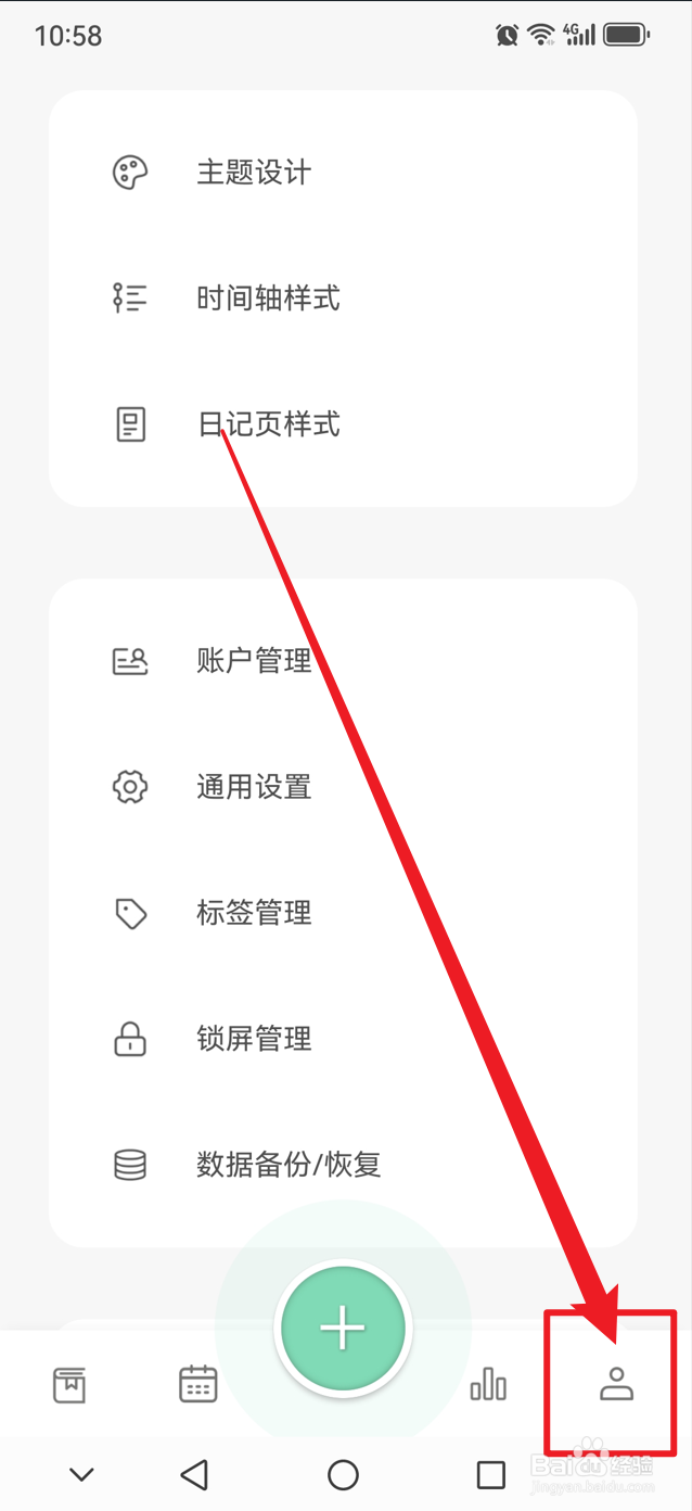 定格日记如何设置日记页样式