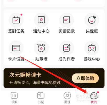 安卓版次元姬小说如何查看升级攻略？