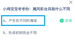 蚂蚁庄园小课堂2024年8月21日最新答案大全