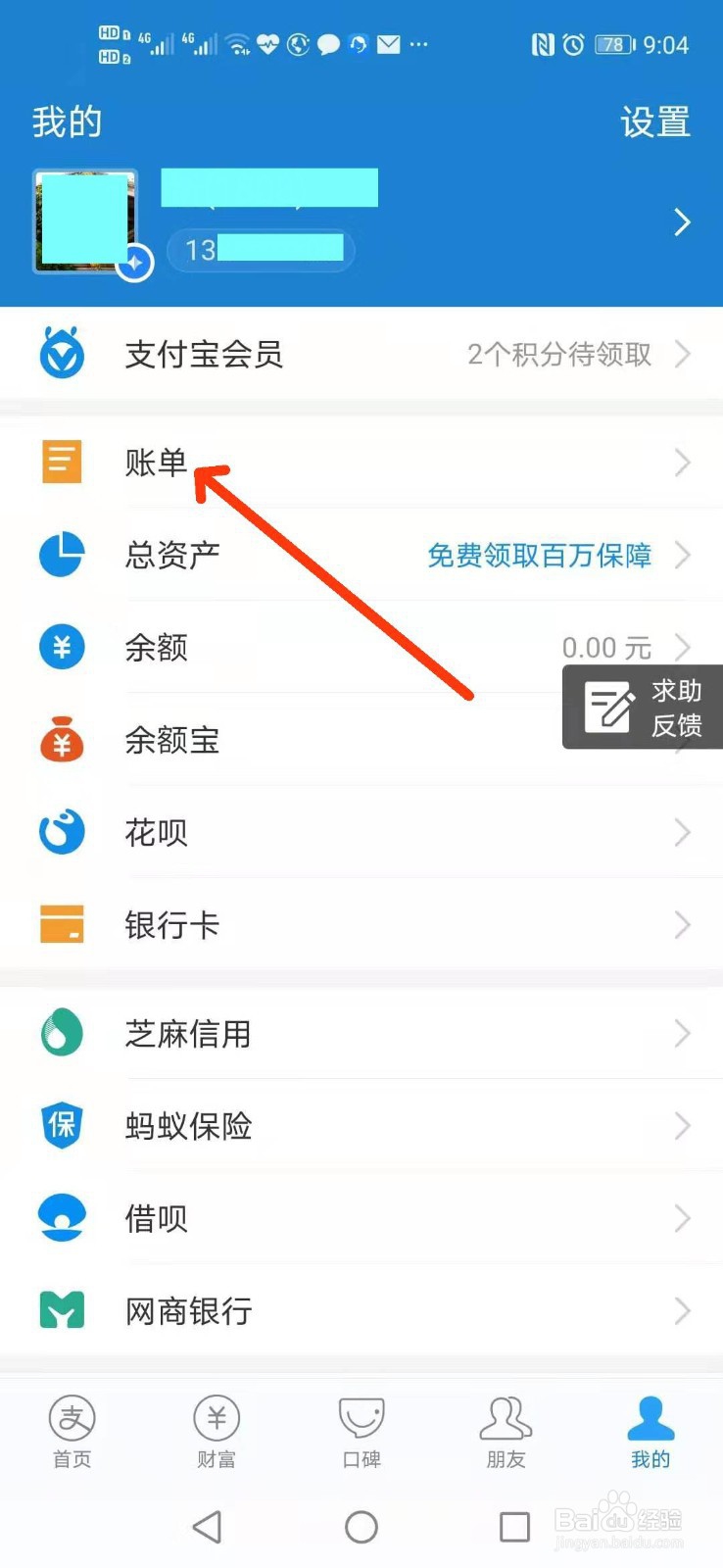 支付宝2019年账单已上线了,如何查看