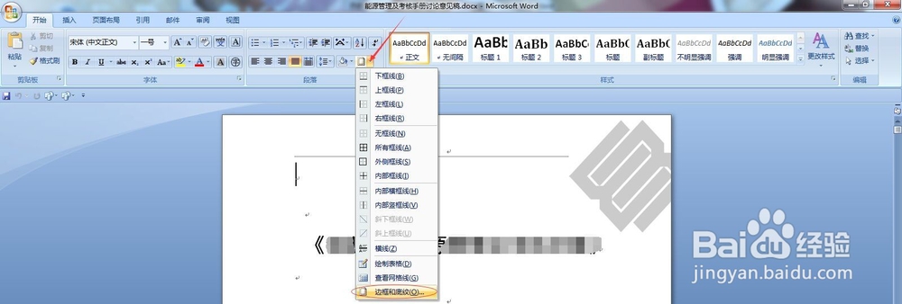 word中使用小技巧