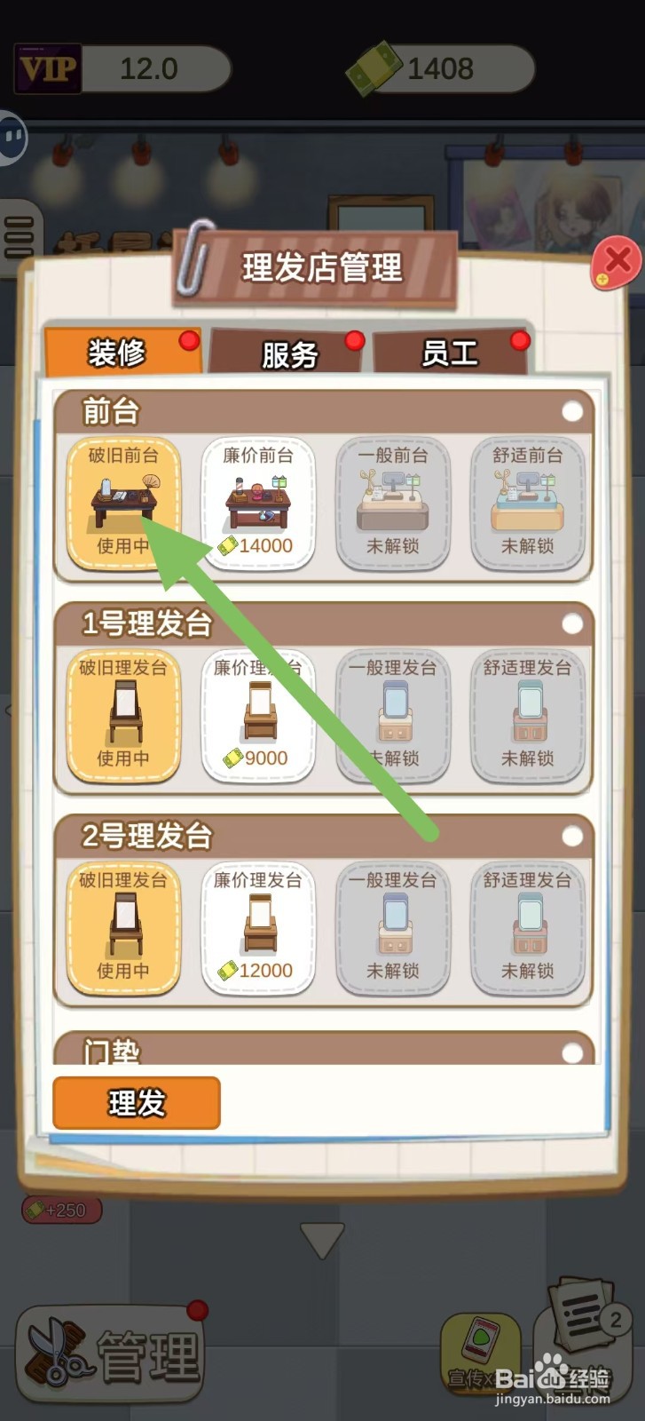 理发店模拟器如何查看【破旧前台】