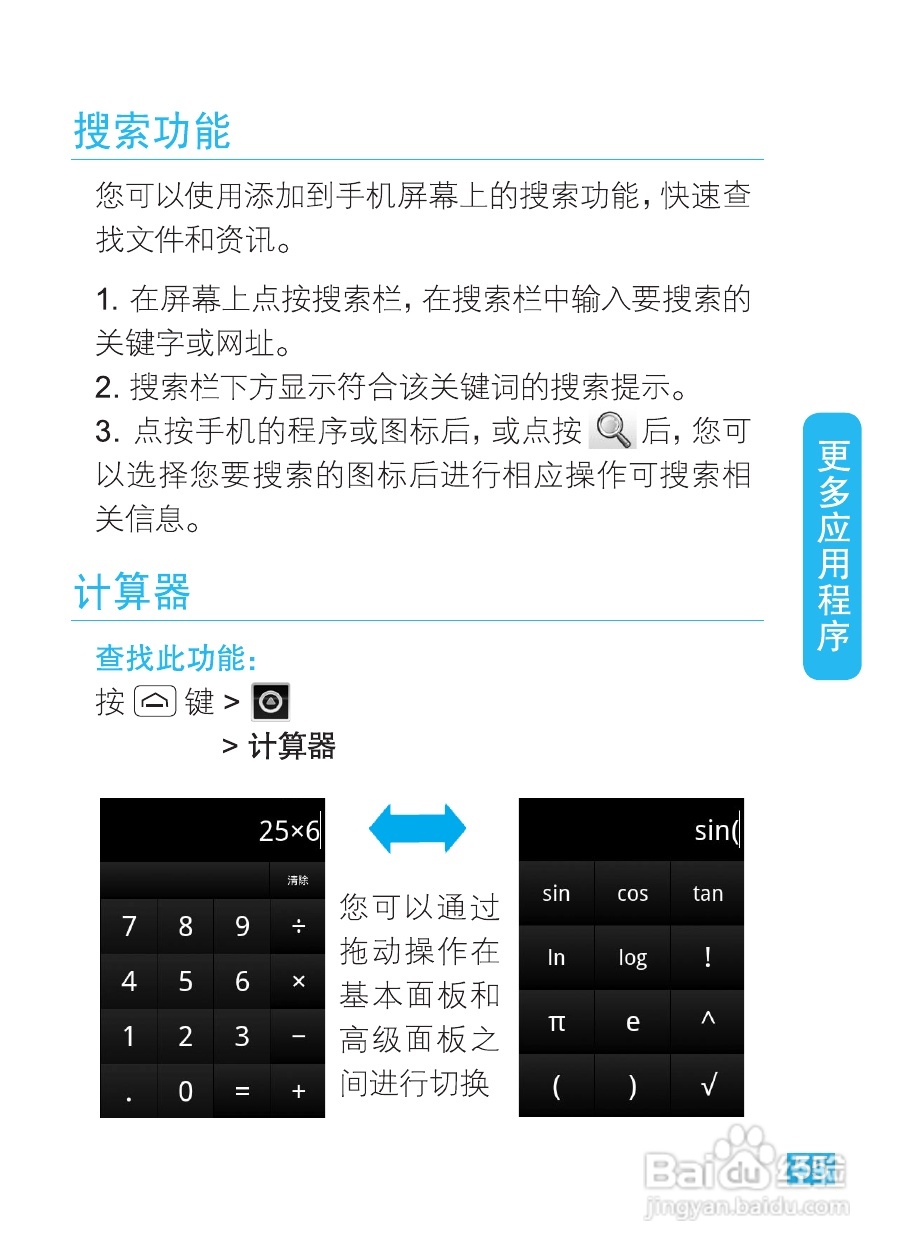 摩托罗拉XT320手机使用说明书:[6]