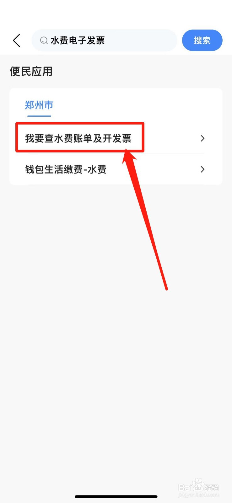 水费发票怎么开电子发票