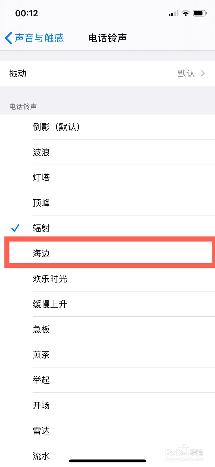 iphone11怎么改铃声