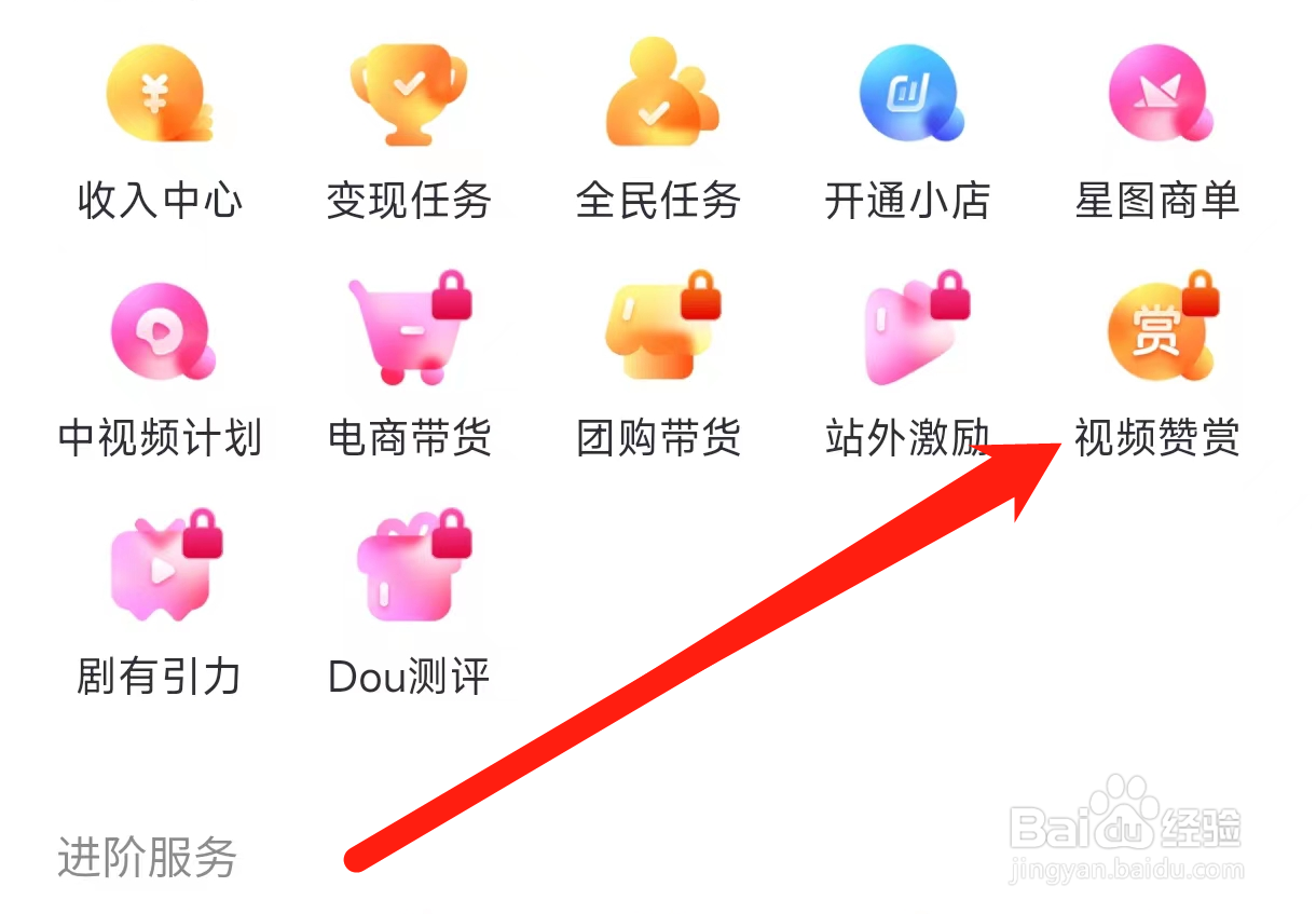 抖音查看视频赞赏