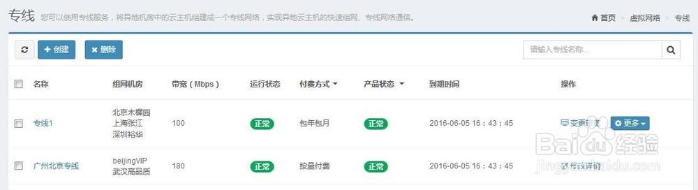 华云数据云主机怎样创建专线