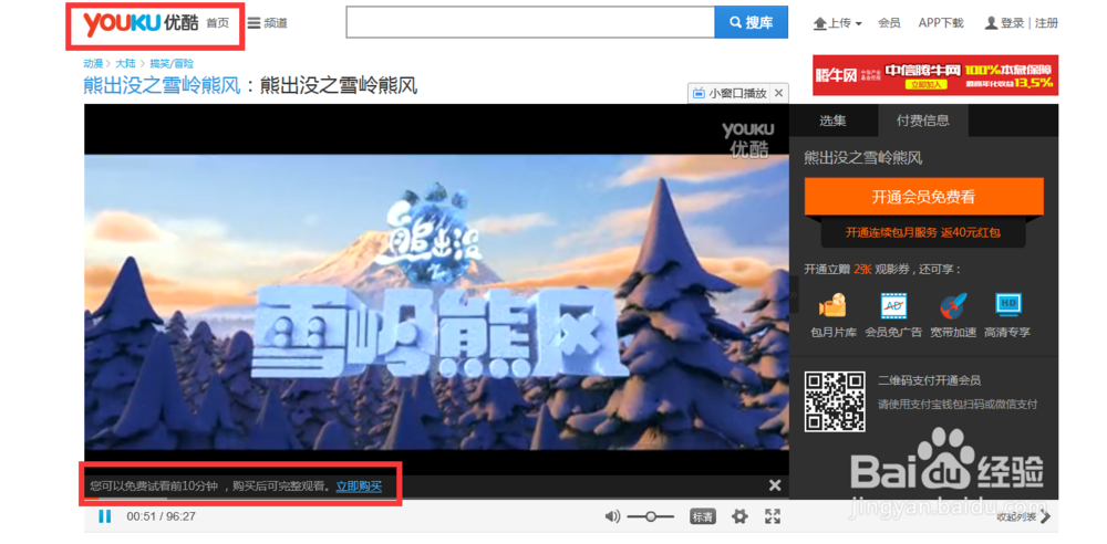 在哪里看熊出没之雪岭熊风