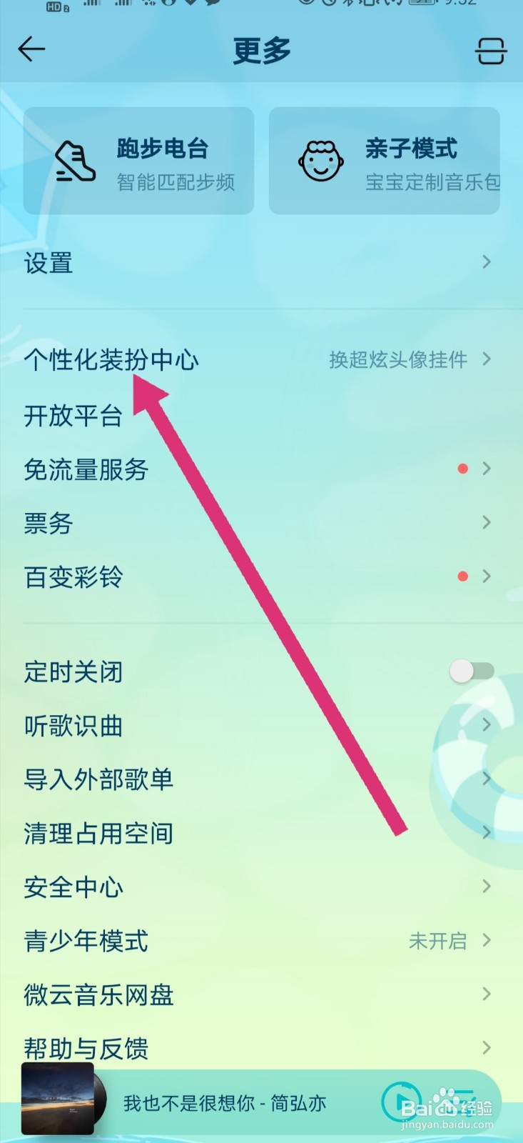 qq音乐怎么设置头像挂件?