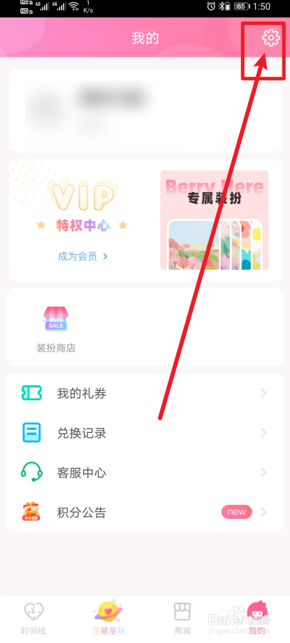 《粉粉日记》app怎么设置声音
