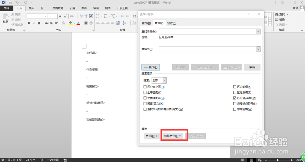 word2013中如何删除空白行