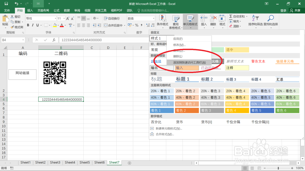 如何自定义并快速访问单元格格式