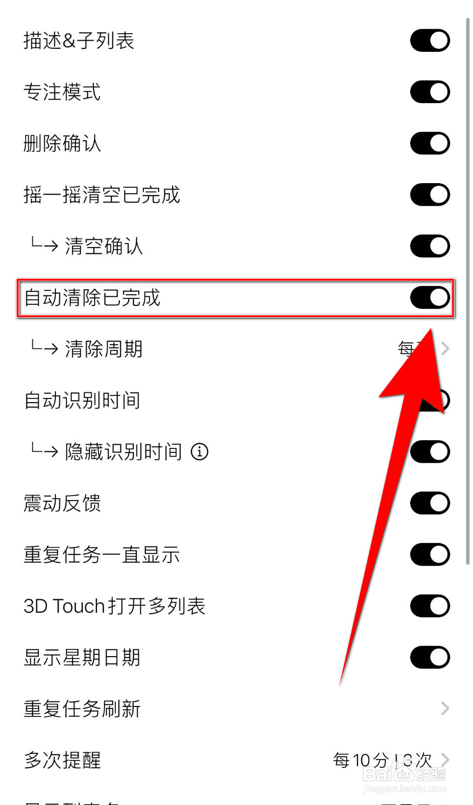 如何设置番茄猫自动清除已完成停用