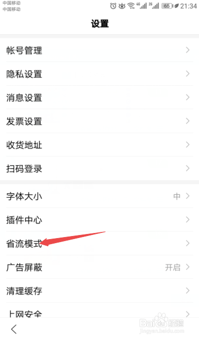 百度APP如何开启图片压缩模式