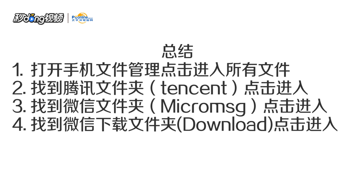 手机微信接收下载的文件在哪个文件夹？
