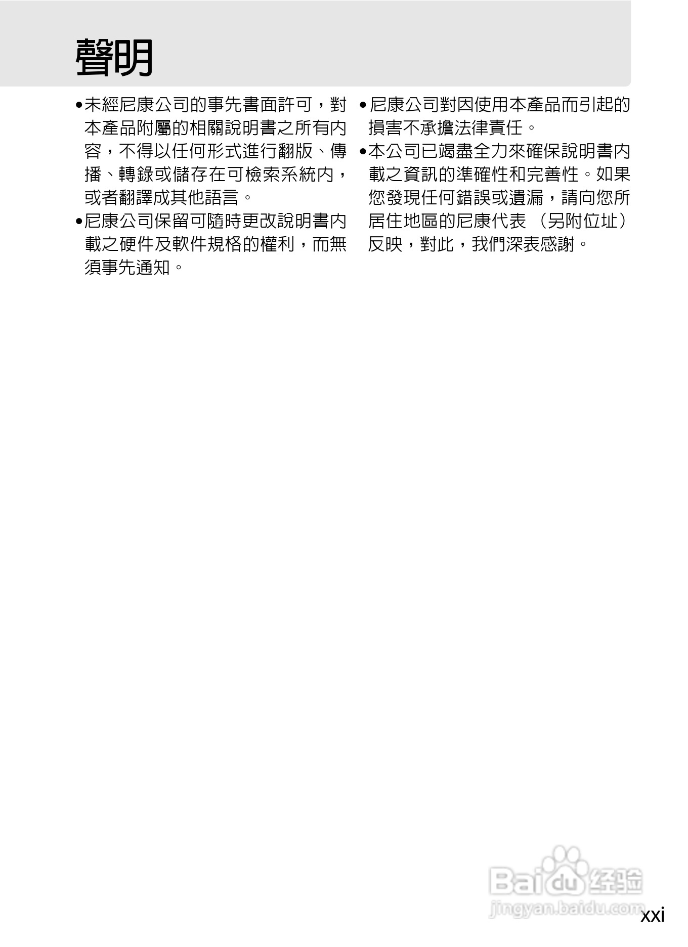 尼康D300S数码相机使用说明书:[3]
