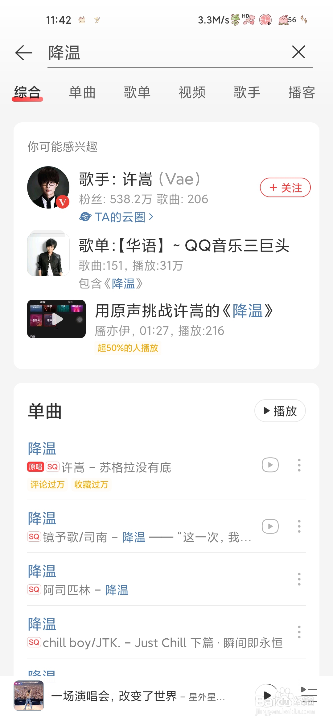 网易云音乐如何收听降温