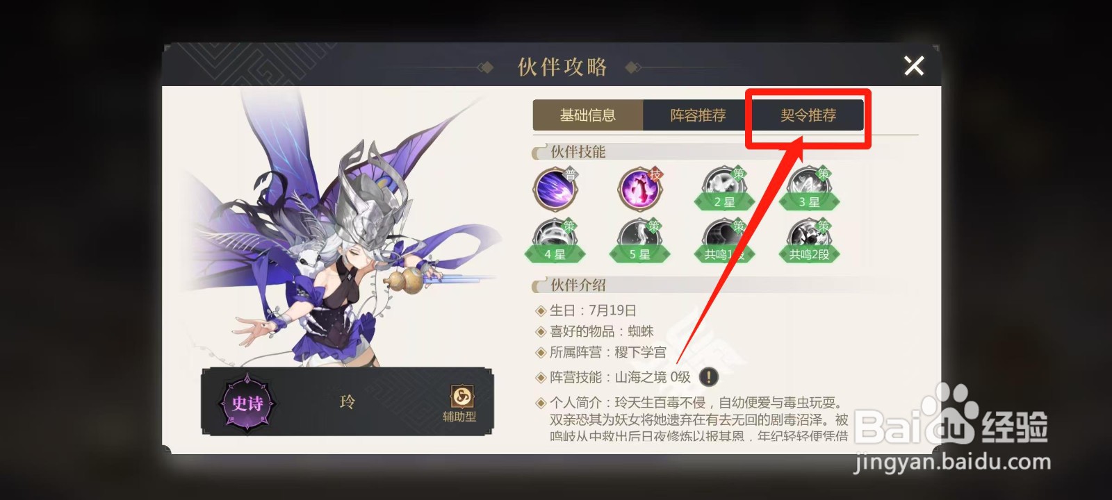 启明幻歌怎样查看玲的契令推荐