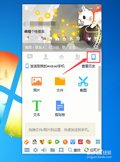 没有数据线手机和电脑如何互传文件（用腾讯QQ）