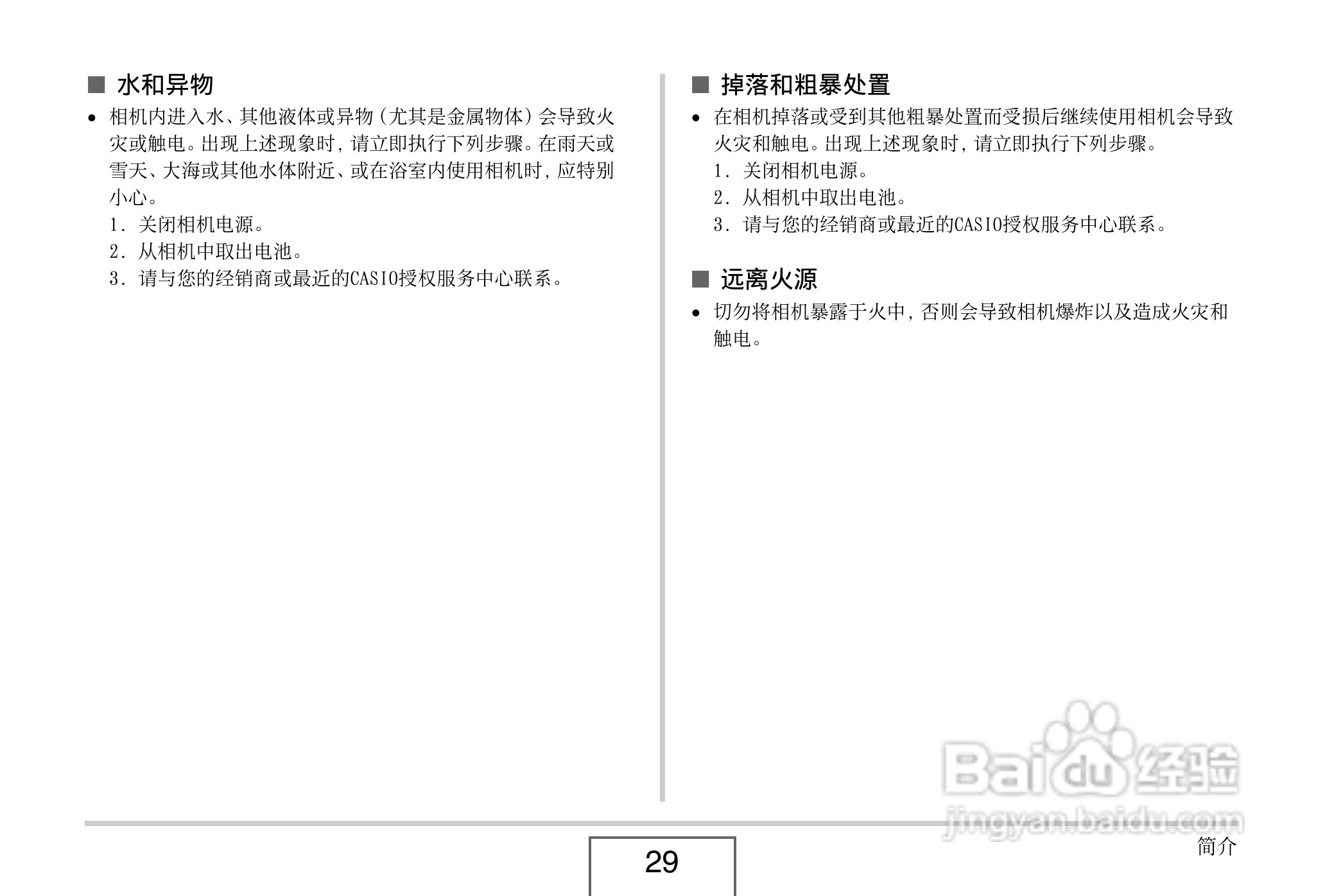 卡西欧EX-Z8数码相机使用说明书.pdf:[3]