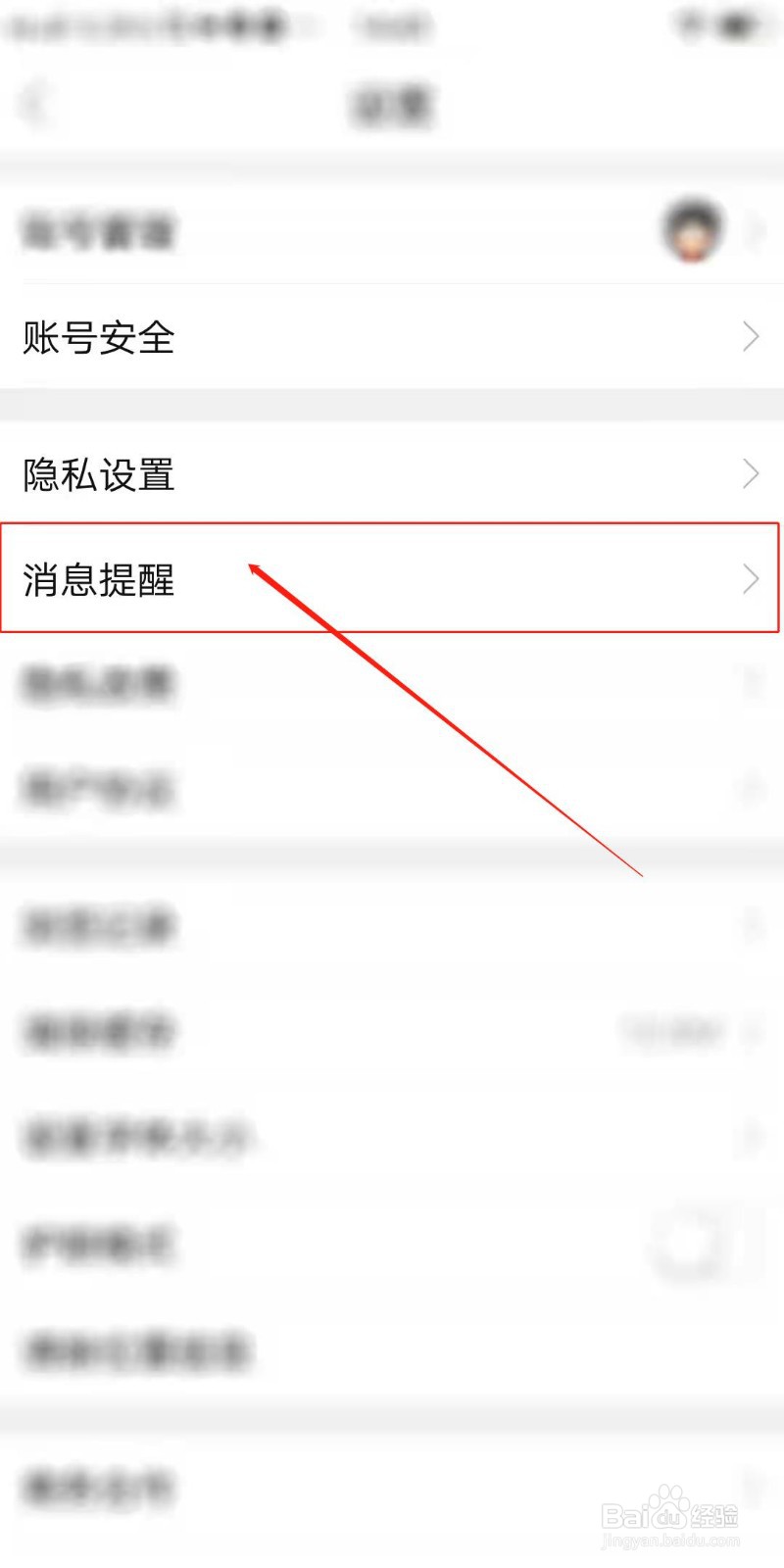 农人之家APP怎么开启群消息提醒