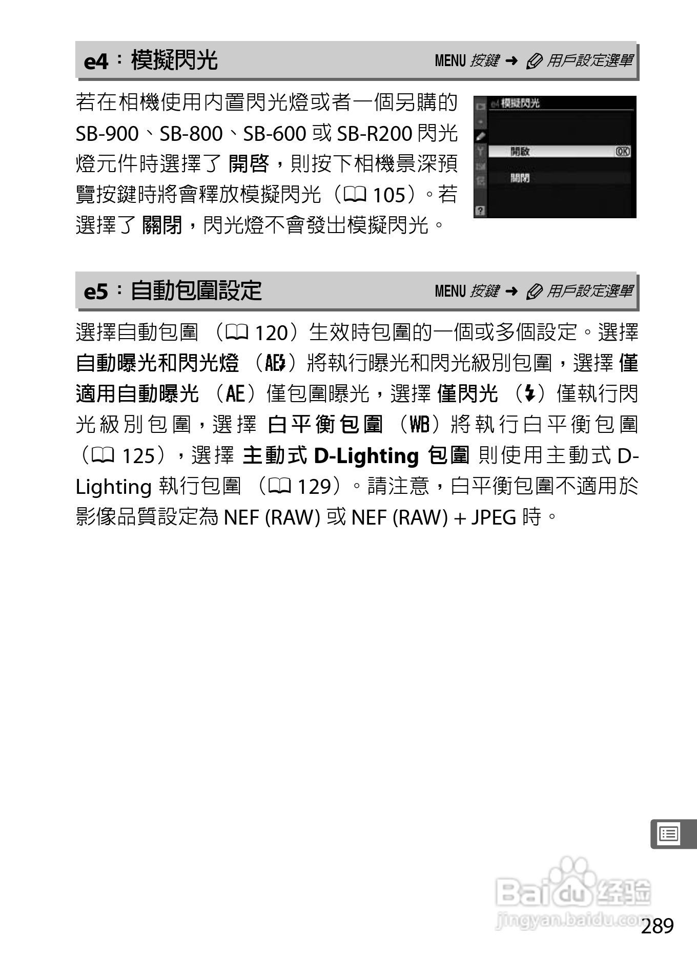 尼康D300S数码相机使用说明书:[32]
