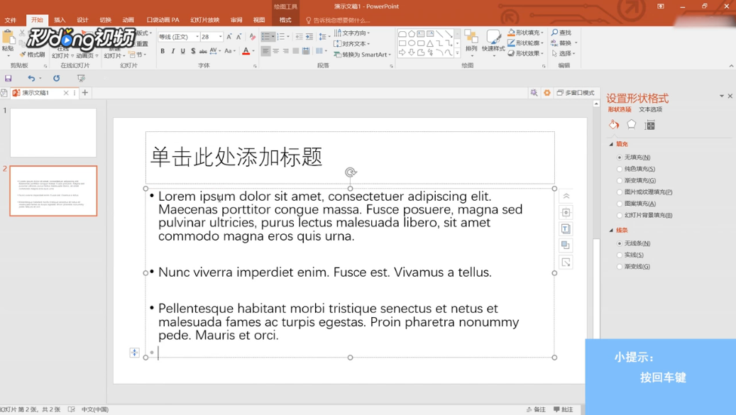 怎样在PPT中输入假字