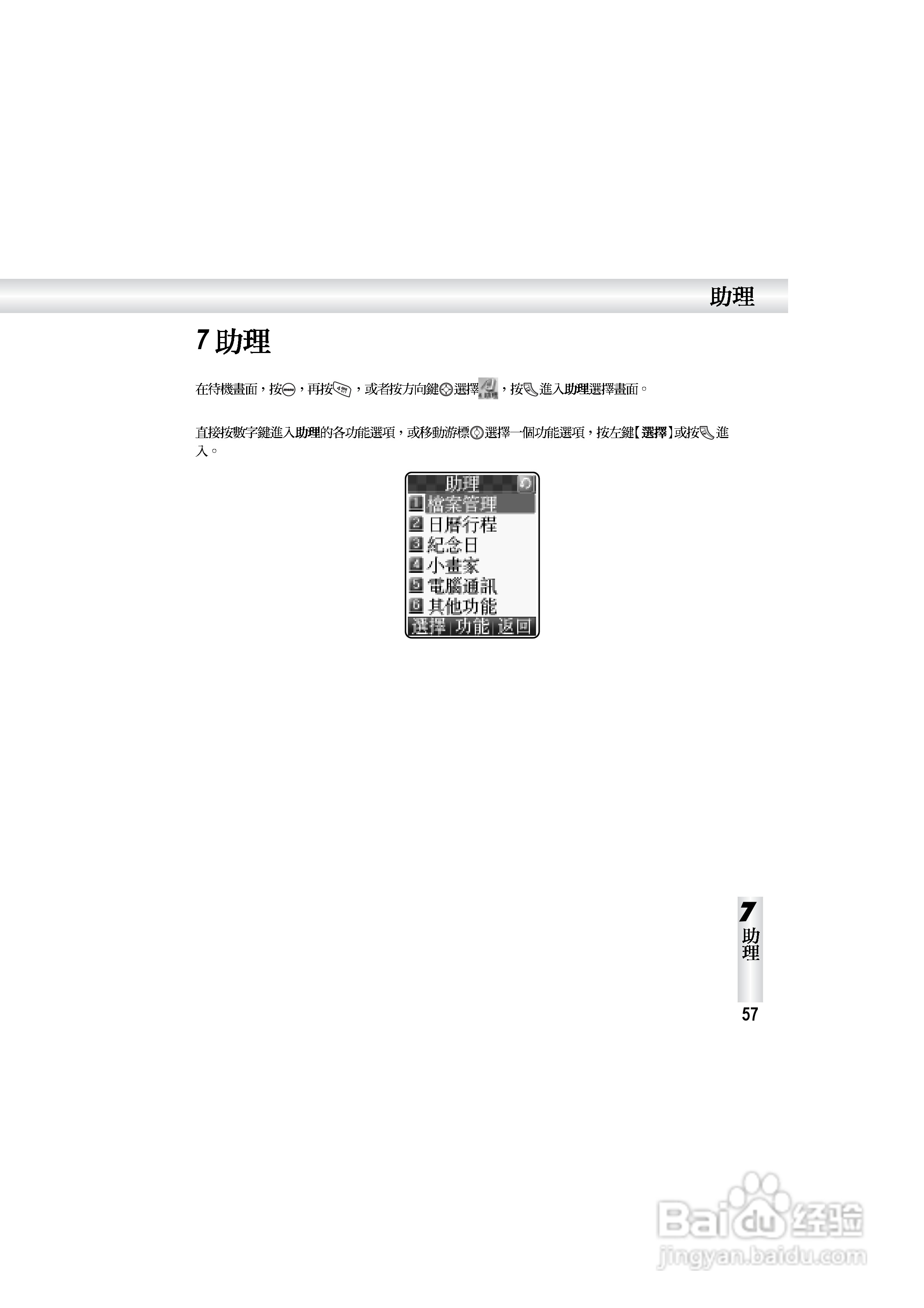 OKWAP S858手机说明书:[7]
